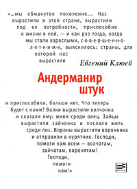 Андерманир штук (Самое время!)