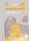 آلام السيد معروف
