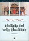 لمحات من تاريخ ال...
