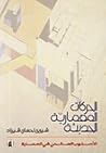 الحركات المعمارية...