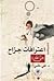 اعترافات جرَّاح