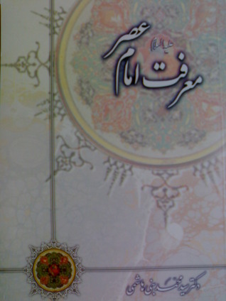 Books Download معرفت امام عصر(ع)  Online Free