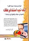 كيف تجيد استخدام ...