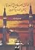 مأزق الإصلاح في السعودية في القرن الحادي والعشرين by Madawi AlRasheed مضاوي الرشيد