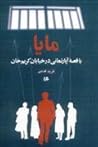 مايا يا قصه آپارتماني در خيابان كريم خان