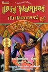 แฮร์รี่ พอตเตอร์ก...