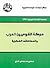 حركة القوميين العرب وانعطاف...