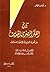 تاريخ الفكر المصري الحديث :...