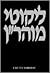 Likutey Moharan Volume 9 (English and Hebrew Edition)
