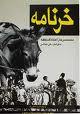 خرنامه
