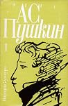 Избрани творби в три тома: Том 1