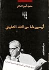 أربعون عاما من النقد التطبيقى