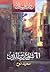 61 شارع زين الدين by سعيد نوح