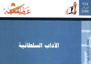الآداب السلطانية (Paperback)