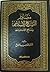 مصادر التشريع الإسلامي ومنا...