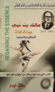 مالك بن نبي عودةإلى الذات - الفعالية والسننية (Paperback)