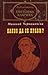 Какво да се прави? by Nikolai Chernyshevsky