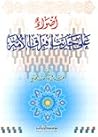 أضواء على حديث اف...