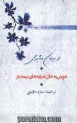 خوش به حال غنچه های نیمه باز