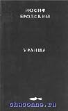 Урания