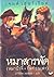 หมาสารพัด James Herriot's D...