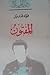 المفتون