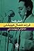 فرزند خصال خویشتن خاطراتی از نهضت ملی