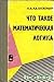 Što je matematička logika