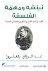 نيتشه ومهمة الفلسفة