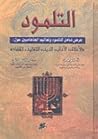 التلمود