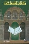كتاب المصاحف