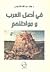 في أصل العرب ومواطنهم
