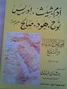 قصص الأنبياء والت...