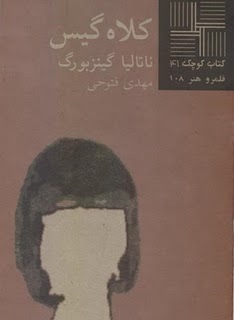 کلاه گیس (Paperback)