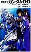 Gundam 00 Lite Novel 1