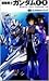 Gundam 00 Lite Novel 1