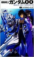 Gundam 00 Lite Novel 1 (Paperback)