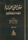موقف العقل والعلم...
