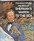 Story of Sherman's March to the Sea by Zachary Kent