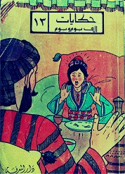 ألف يوم ويوم