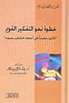 خطوة نحو التفكير ...