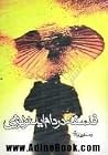 فلسفه در دام ایدئولوژی فلسفه در دام ایدئولوژی