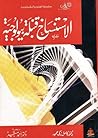 الإستنساخ قنبلة بيولوجية الإستنساخ قنبلة بيولوجية
