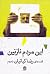 این مردم نازنین