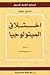 اختلاق الميثولوجيا