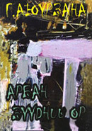 Арван зүүдний өр