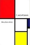 Non Plus Ultra