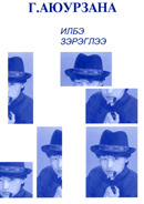 Илбэ зэрэглээ