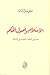 الإسلام وأصول الحكم: بحث في...