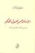 الإسلام وأصول الحكم: بحث في الخلافة والحكومة في الإسلام